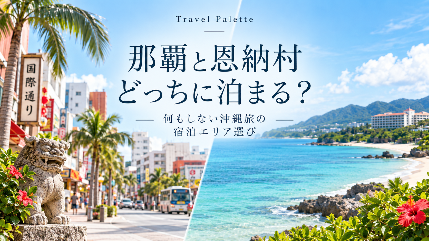 沖縄の静かなスポット7選｜何もしない旅を邪魔しない場所