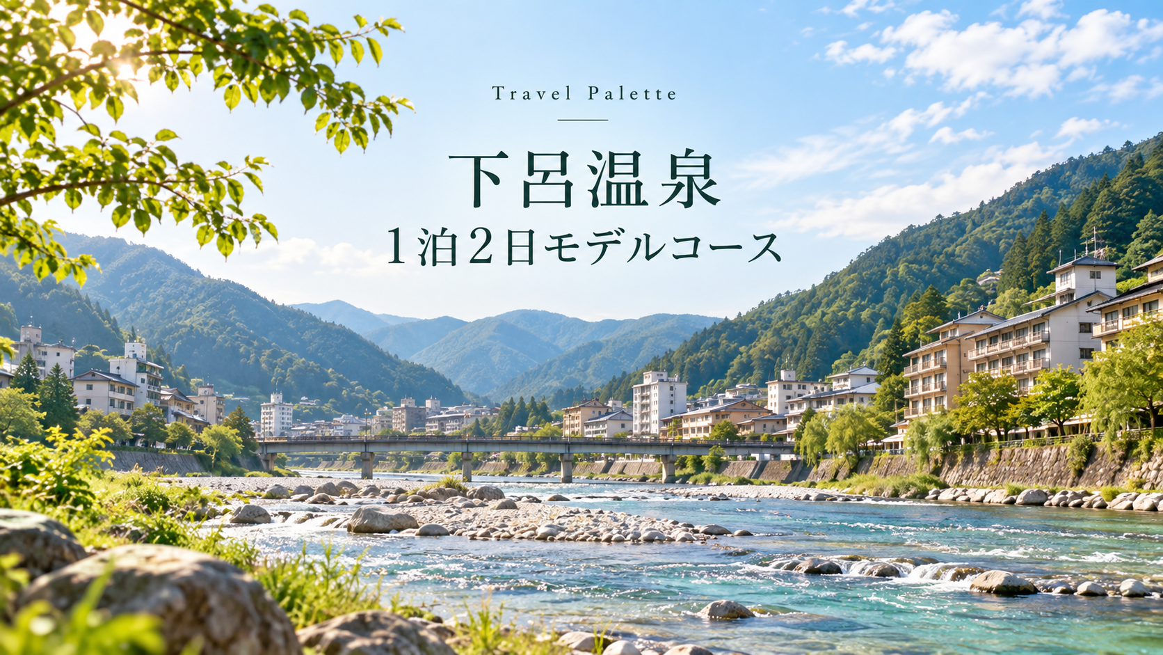 温泉街と合掌村を巡る下呂温泉の風景