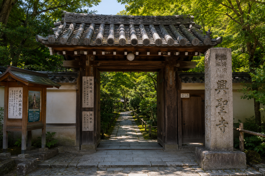 ．興聖寺の風景