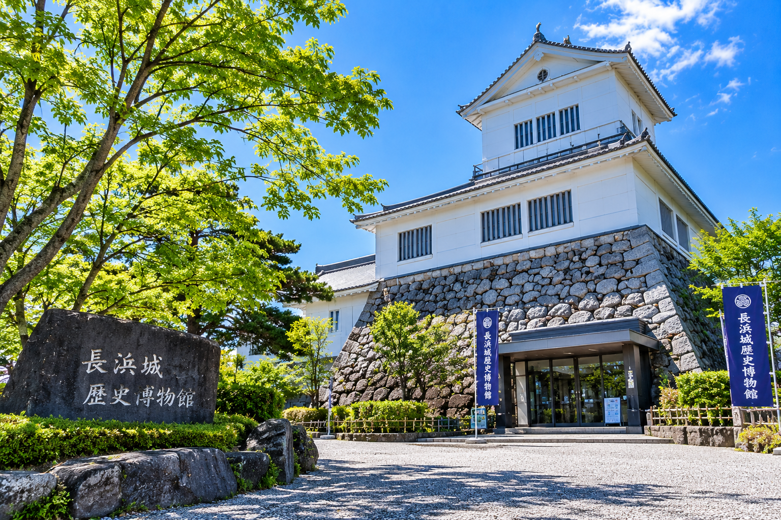 長浜城歴史博物館の外観