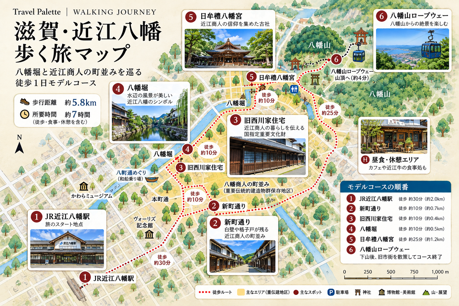 近江八幡の歩く旅マップ